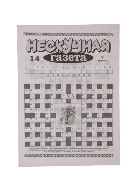 Haftalik keyvord "Neskuchnaya gazeta"