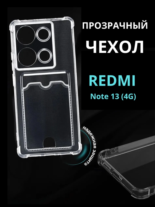 Чехол для смартфона Redmi Note 13 4G