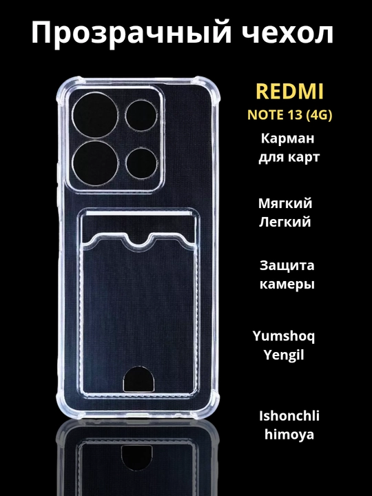 Чехол для смартфона Redmi Note 13 4G