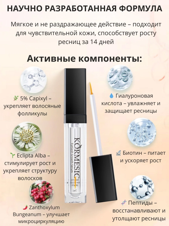 Сыворотка для роста ресниц и бровей, с пептидами и биотином, укрепляющая и удлиняющая