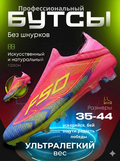 Футбольные бутсы, F50 с шипами и сороконожки — 1469-BUTSI-АЛЫЙ-41