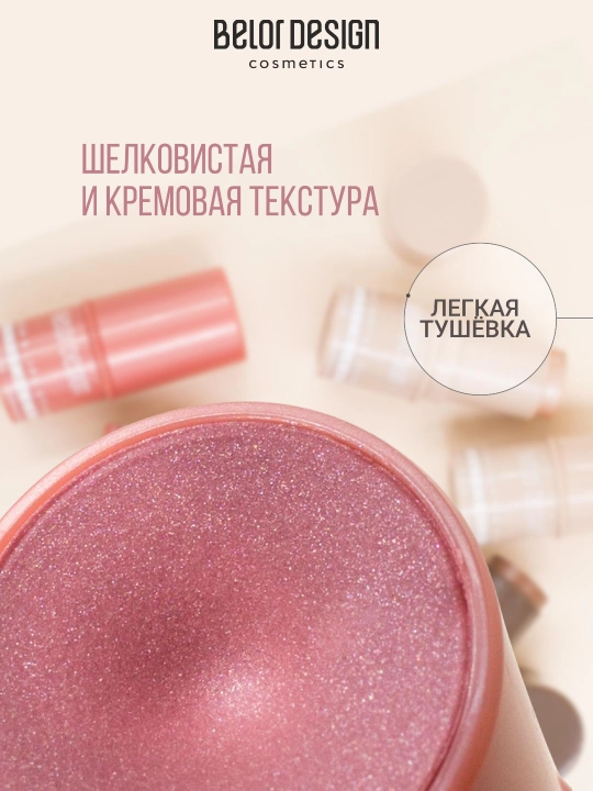 Румяна для лица Belor Design MULTITALENT стик, мультифункциональный