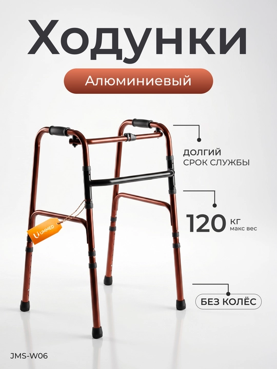 Ходунки для ходьбы регулируемые, алюминий/нержавейка, с колесами и без - 