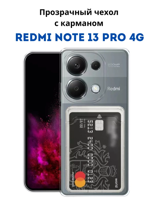 Чехол для смартфона Redmi Note 13 Pro 4 G