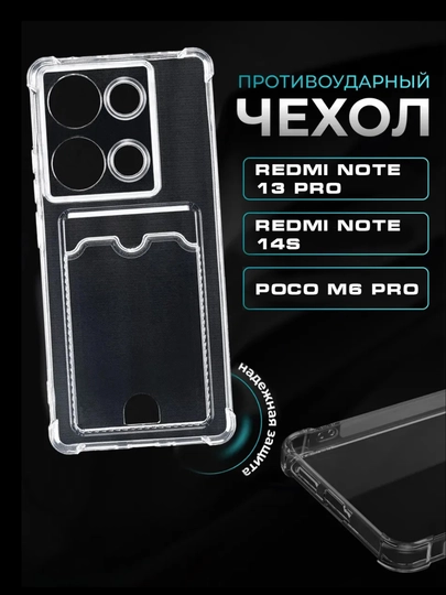Чехол для смартфона Redmi Note 13 Pro 4 G