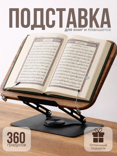 Подставка для книг складная деревянная с поворотом 360° и зажимами для чтения, лавх — JHOME-КНИГАПОД-КОРИЧН