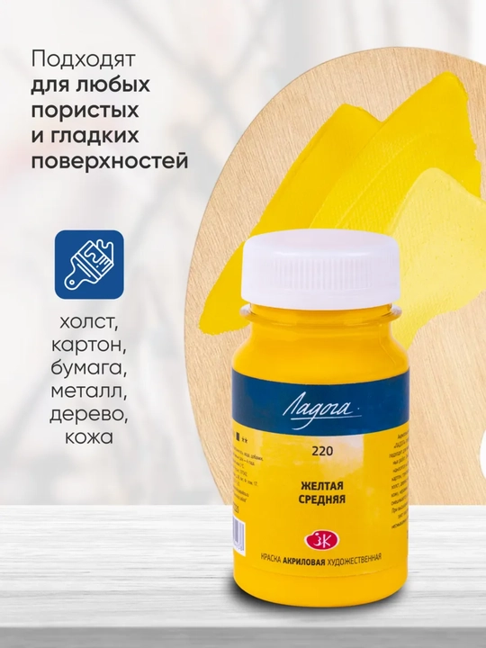 100 ml, Akril bo'yoq, Ladoga 214 220 213 221 sariq kraska limonrang xolst uchun kist qalam