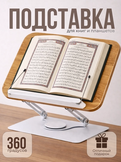 Лавх подставка для книг деревянная настольная