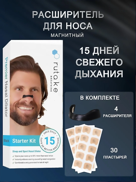 Зажим для носа от храпа, антихрап Prernier Nasal Dilator, расширитель для носа - 