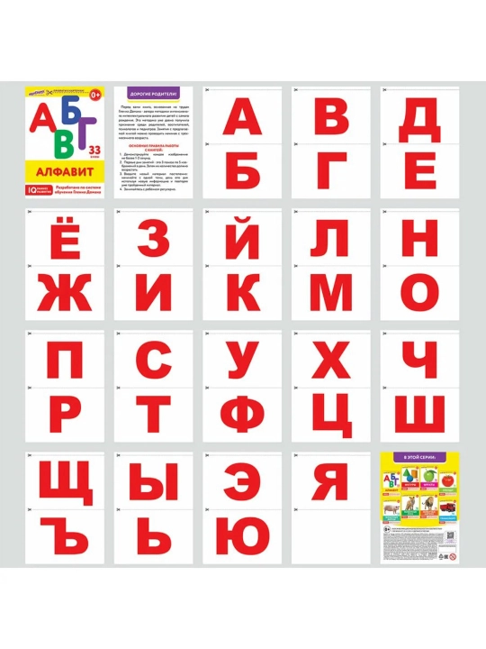 Набор из 8 развивающих и обучающих IQ карточек по методике Домана / Карточки Домана