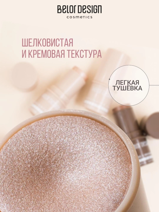 Хайлайтер для лица Multitalent, стик, Belor Design