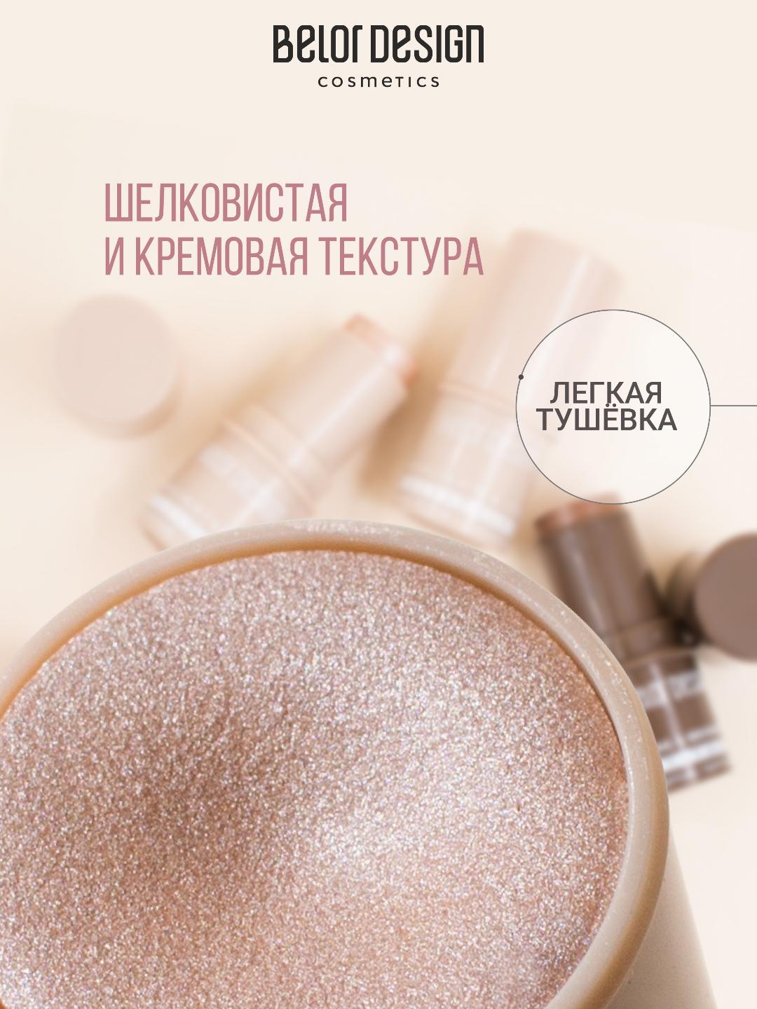 Хайлайтер для лица стик Belor Design MULTITALENT