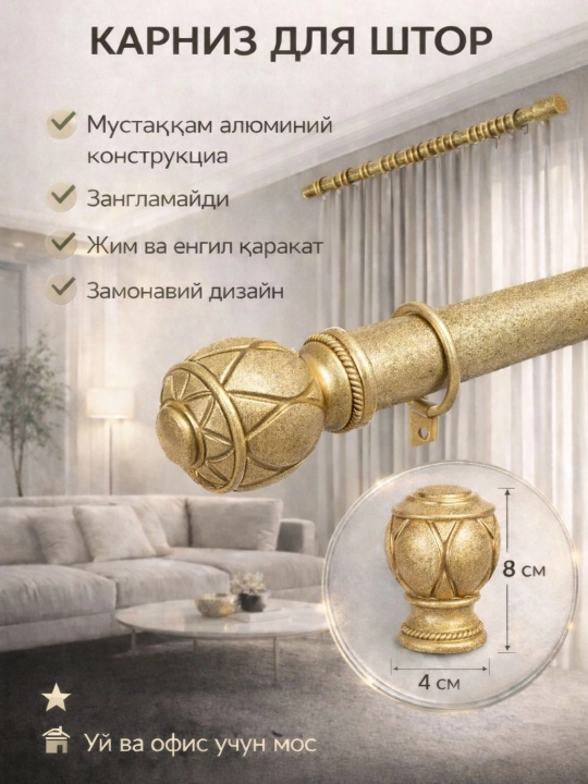Alyuminiy devor karnizi, parda va tyullar uchun - 