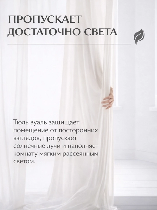 Готовый тюль, Турецкая штора, цвет айвори, размером 300 x 280, для гостиницы, спальни