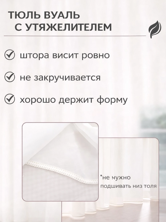 Готовый тюль, Турецкая штора, цвет айвори, размером 300 x 280, для гостиницы, спальни