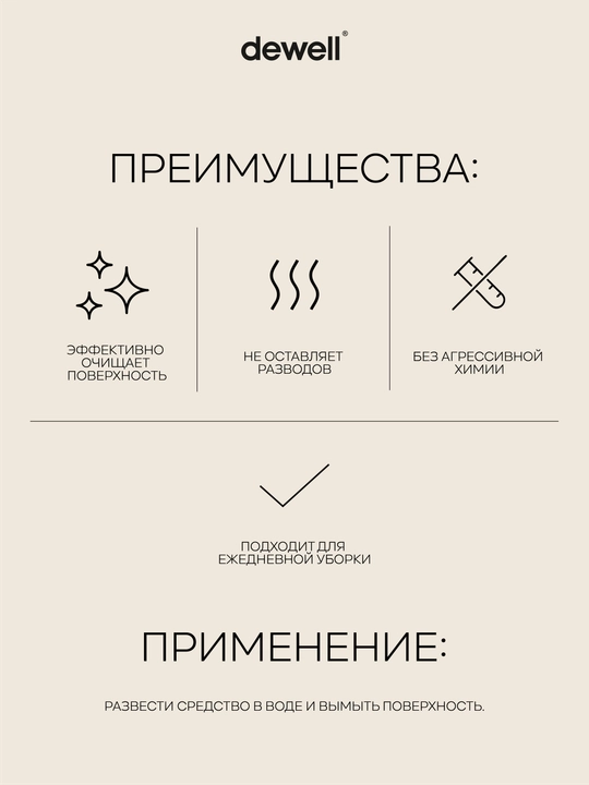 Дезинфицирующее средство для обработки помещений Dewell Floor Cleaner, 2 л