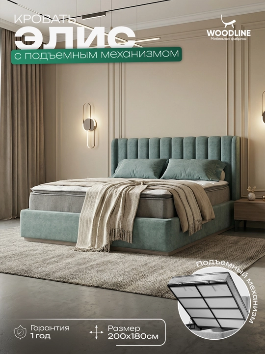 Кровать Элис, 200х180, с подъемным механизмом, Woodline - 
