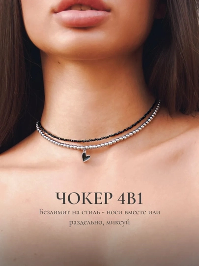 Элегантный чокер 4 в 1, нежное колье цепочка с сердцем, украшение на шею, женское ожерелье — 5666-YURAKMARJON-ЧЕРН
