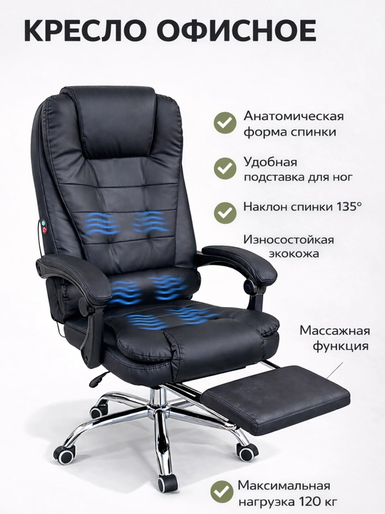 Massaj funksiyali ofis kreslosi, oyoq qo‘yish joyi bilan, eko charm - 