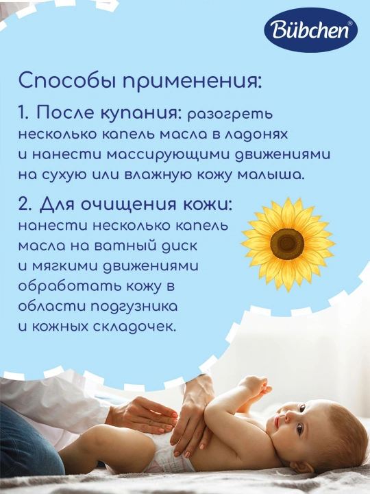 Масло для младенцев Bubchen, 200 мл