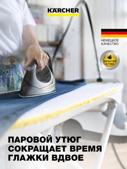 Kärcher SC 4 EasyFix Iron 1.512-631.0 – пароочиститель с утюгом 2000 Вт 3.5 бар
