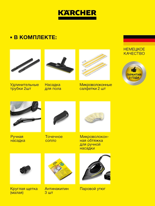Kärcher SC 4 EasyFix Iron 1.512-631.0 – пароочиститель с утюгом 2000 Вт 3.5 бар