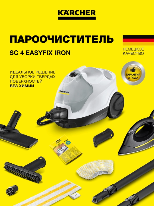 Kärcher SC 4 EasyFix Iron 1.512-631.0 – пароочиститель с утюгом 2000 Вт 3.5 бар - 