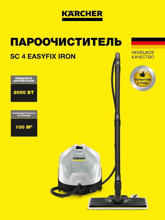 Kärcher SC 4 EasyFix Iron 1.512-631.0 – пароочиститель с утюгом 2000 Вт 3.5 бар