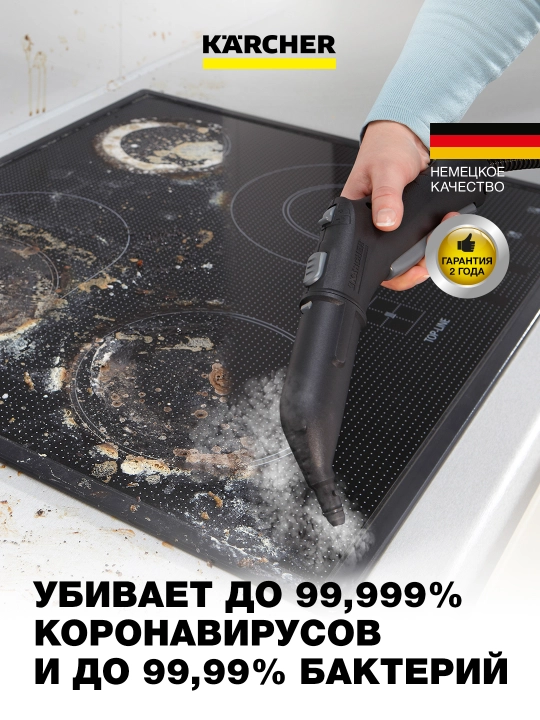 Kärcher SC 4 EasyFix Iron 1.512-631.0 – пароочиститель с утюгом 2000 Вт 3.5 бар