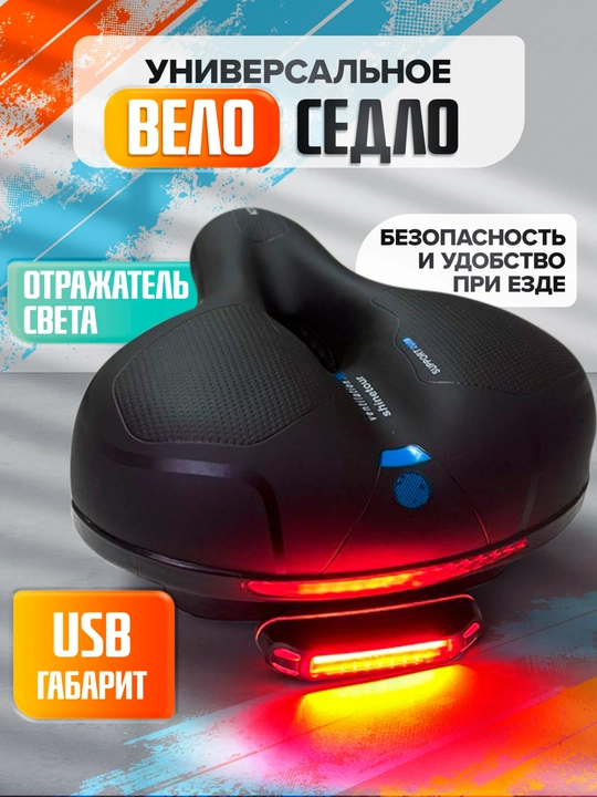 Qulay gelli velosiped egar - Keng velosiped o‘rindig‘i, amortizatsiya qiluvchi