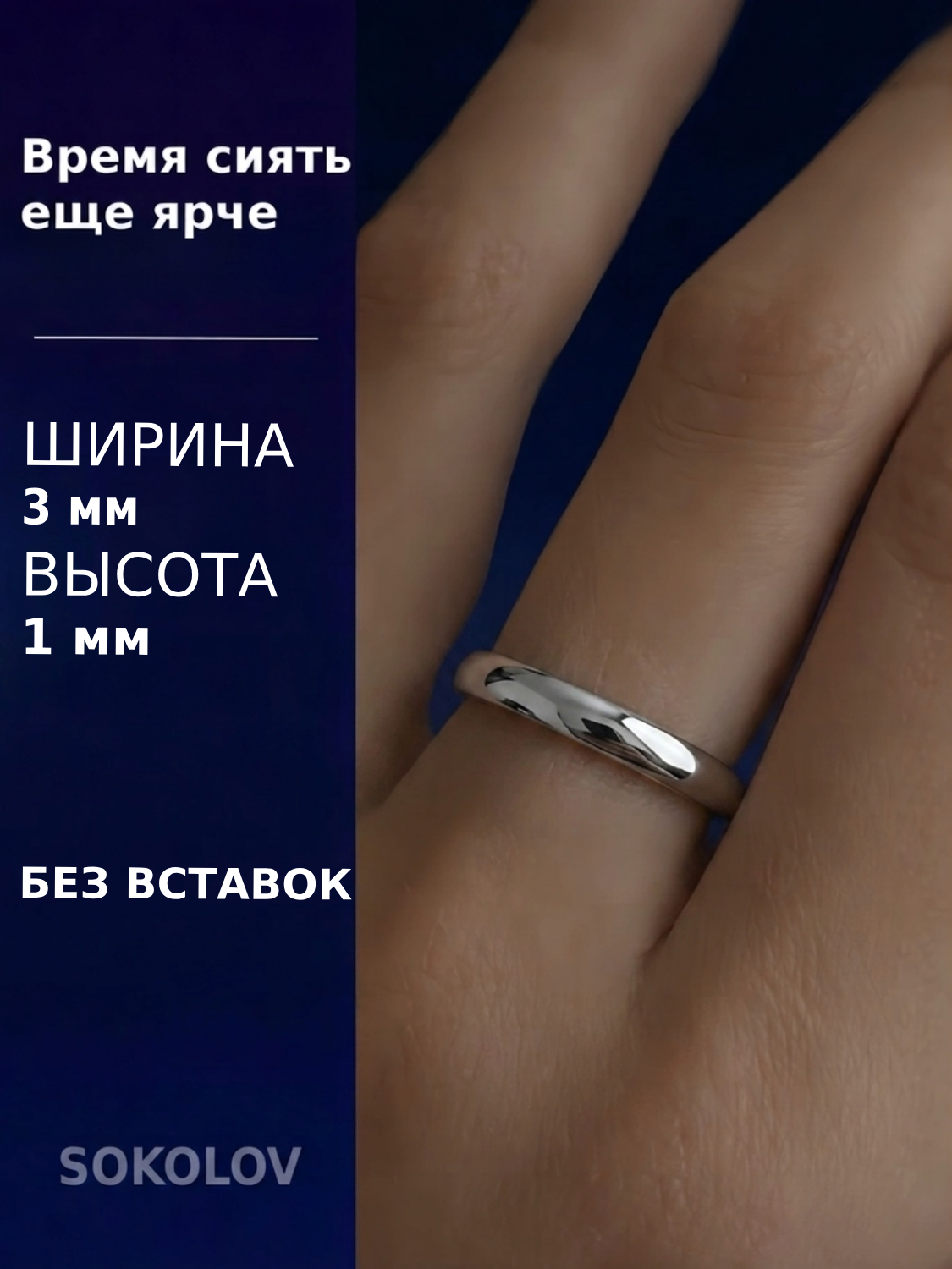 Kumush nikoh uzugi 925 SOKOLOV klassik uniseks sovg‘a 3 mm 94110002