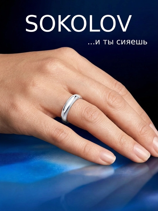 Kumush nikoh uzugi 925 SOKOLOV klassik uniseks sovg‘a 3 mm 94110002