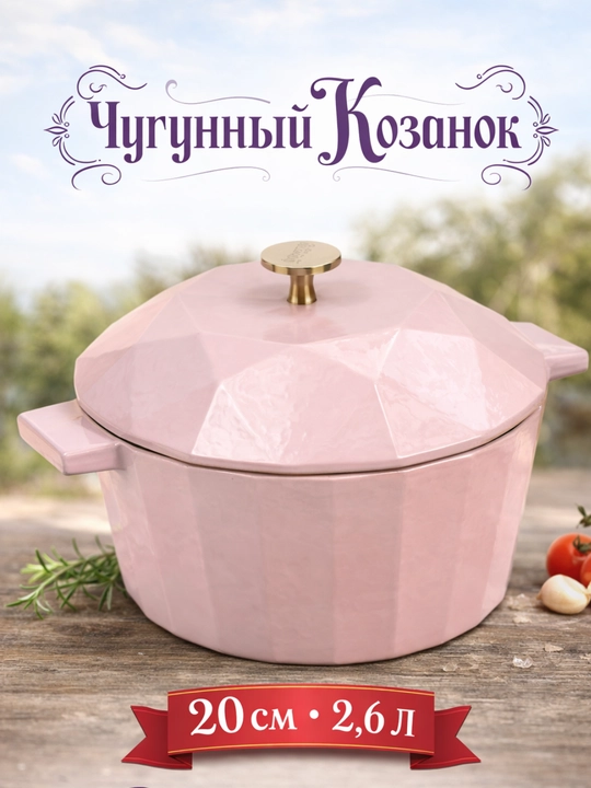 Cho‘yan qozon emalli qoplama bilan, qopqoqli, 2.6–2.9L, 20–22 sm, universal plitalar uchun - 