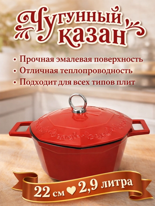 Cho‘yan qozon emalli qoplama bilan, qopqoqli, 2.6–2.9L, 20–22 sm, universal plitalar uchun - 