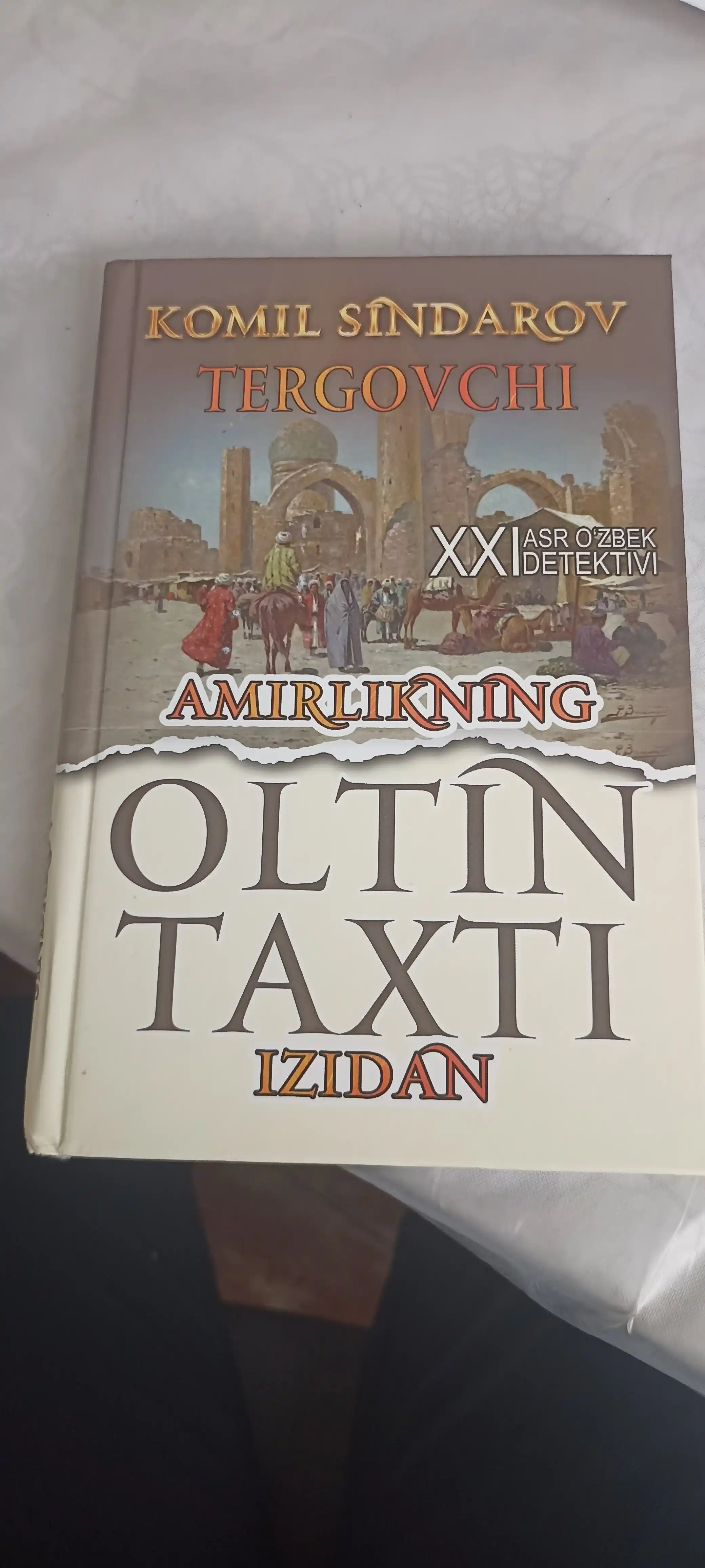 Амирликнинг олтин тахти изидан (Комил Синдаров)
