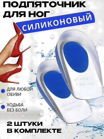 Подпяточник силиконовый, гелевые стельки - 
