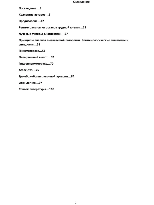 Shoshilinch torakal radiologiya — vrach-rentgenolog uchun qisqacha qo‘llanma, rus tilida