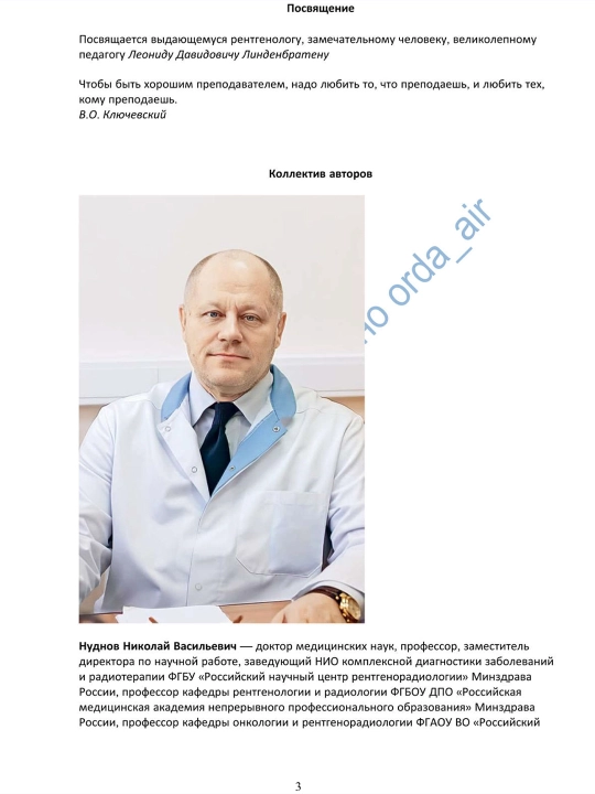 Shoshilinch torakal radiologiya — vrach-rentgenolog uchun qisqacha qo‘llanma, rus tilida