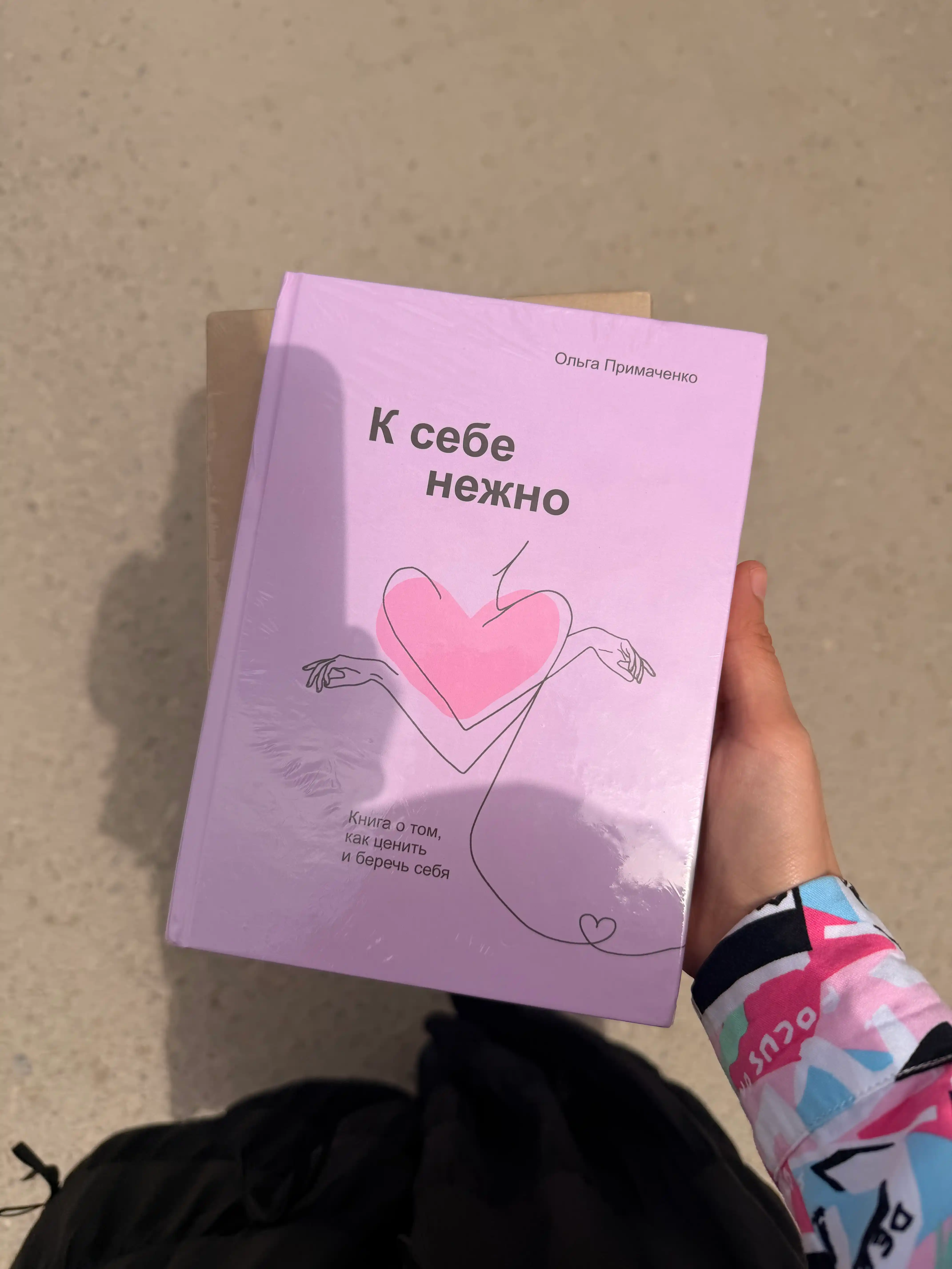 К себе нежно, Ольга Примаченко