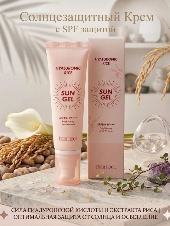 Солнцезащитный гель DeoProce с гиалуроновой кислотой и рисовым маслом SPF50+ PA+++ 50 мл - 