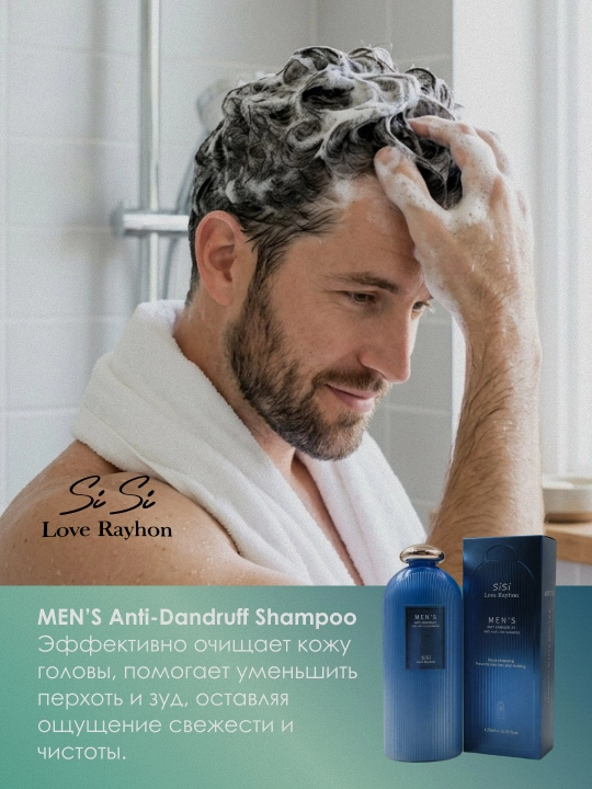 Шампунь против перхоти SiSi Love Rayhon Men's Anti-Dandruff Shampoo 425 мл