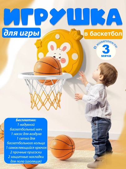Настенный баскетбольный щит с счётчиком, игрушка для дома и детей +3 мяча — EXTRSFT-50BASKETBOL-ЖЕЛТ