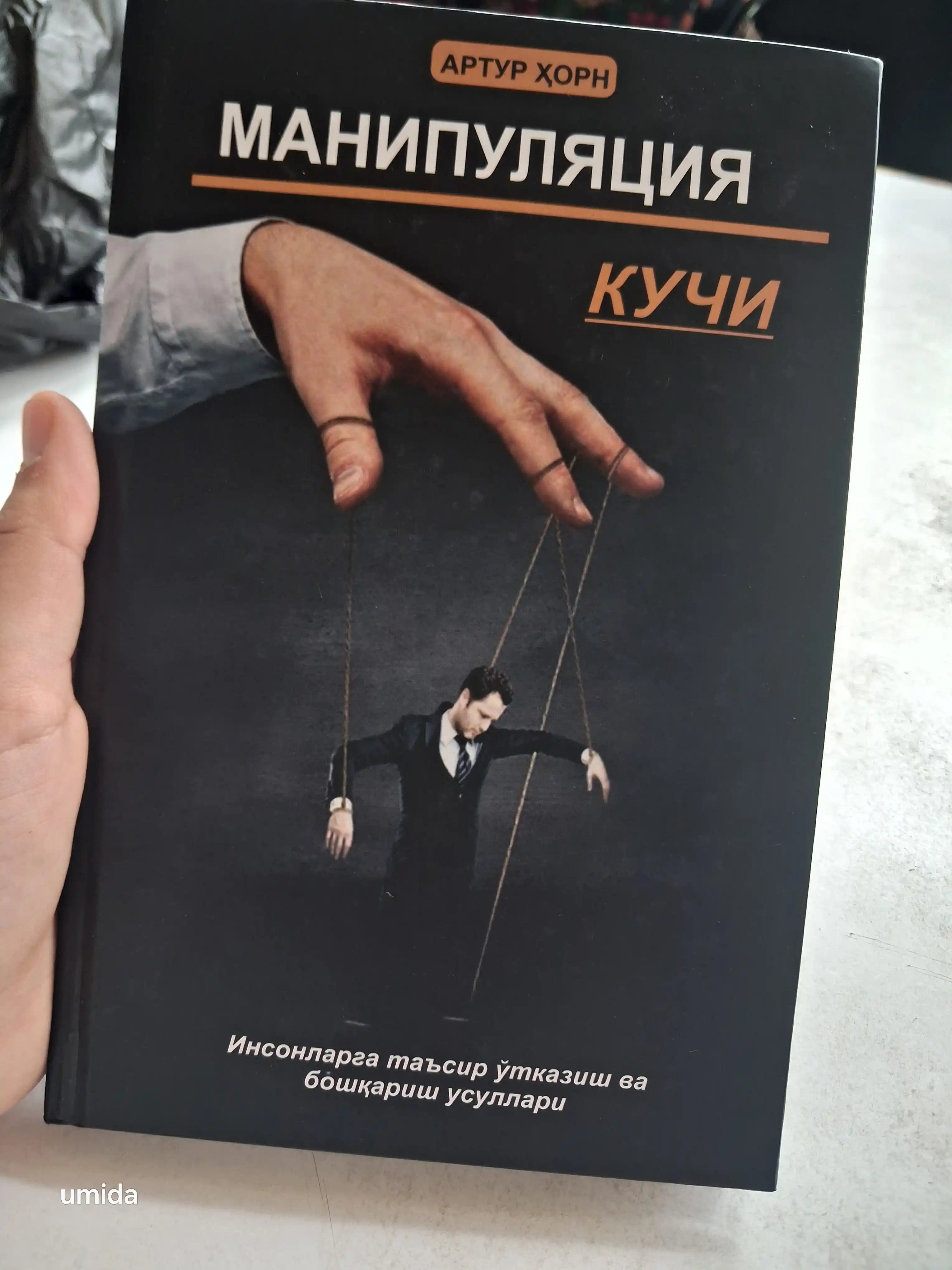 Манипуляция кучи, Артур Хорн