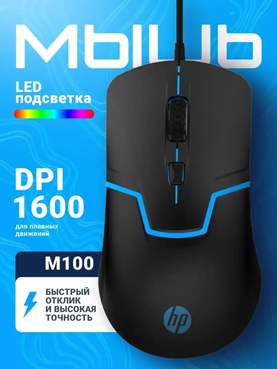 Проводная компьютерная мышь HP с RGB-подсветкой - 