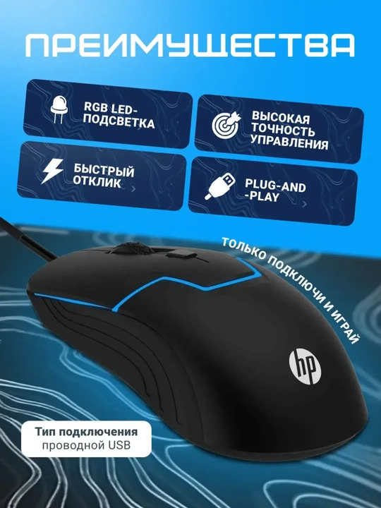 HP Simli kompyuter sichqonchasi RGB sichqoncha