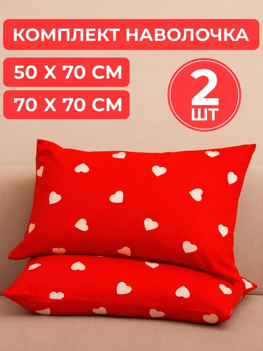 Ikkita yostiq jildlar to'plami, 50х70 va 70х70 sm - 