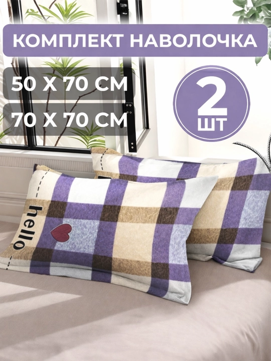 Ikkita yostiq jildlar to'plami, 50х70 va 70х70 sm - 