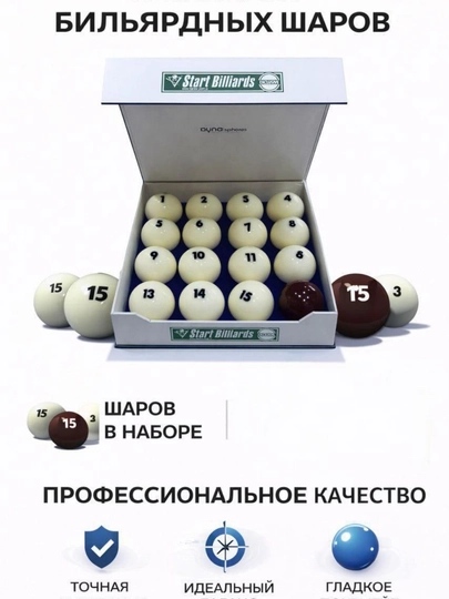 Бильярдные шары START BILLIARDS 67 мм, комплект 16 шт, для русского бильярда - 