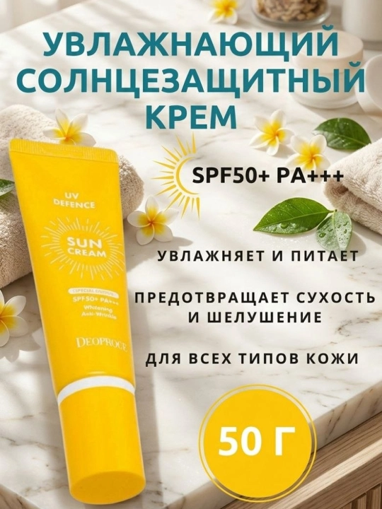 Solntsezashchitnyy krem ​​DeoProce UV Defence SPF50+ PA+++ 50 g