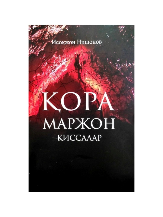 Исокжон Нишонов-Кора Маржон киссалари - 